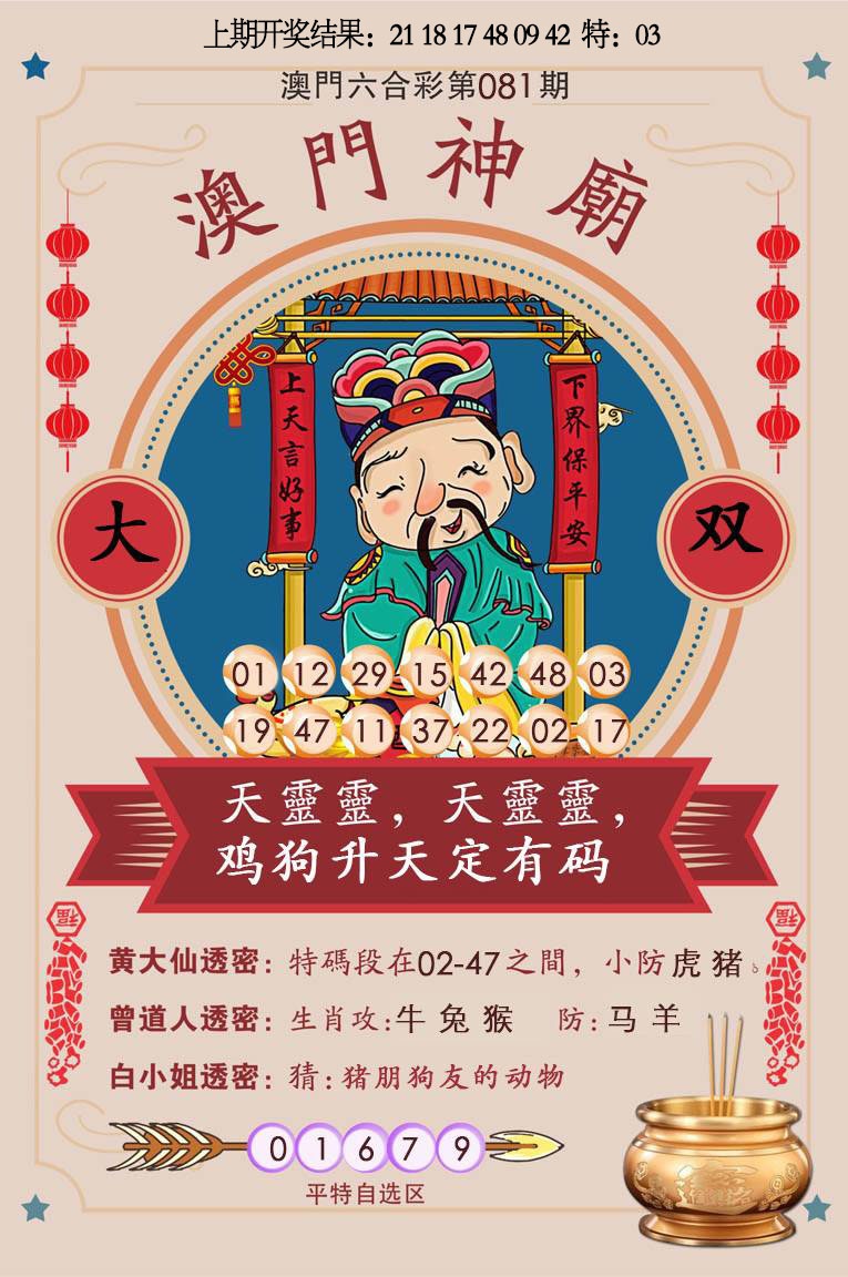 081期澳门神庙[图]